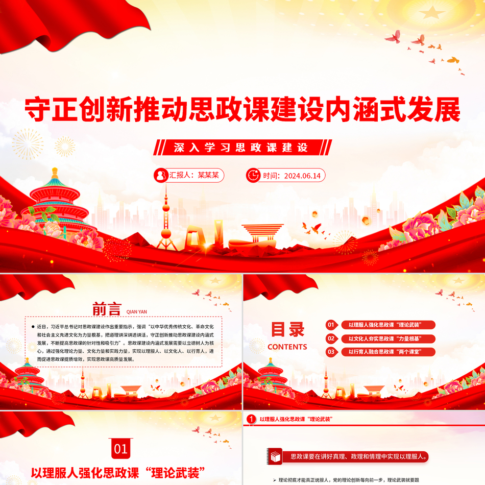 2024深入学习思政课建设PPT课件_以中华优秀礼仪文化推动思政课建设内涵式发展党课ppt模板