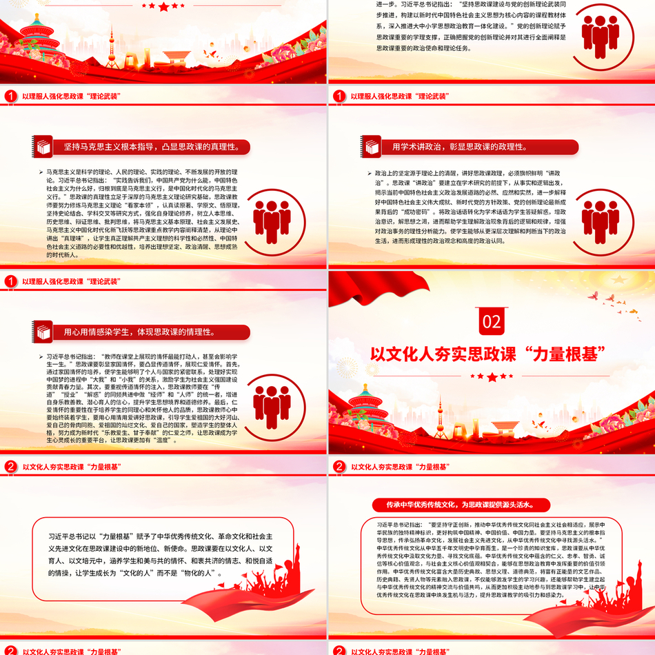 2024深入学习思政课建设PPT课件_以中华优秀礼仪文化推动思政课建设内涵式发展党课ppt模板