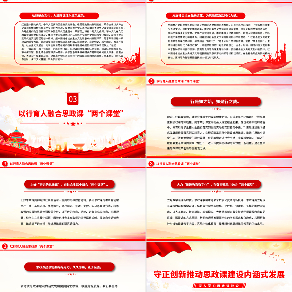 2024深入学习思政课建设PPT课件_以中华优秀礼仪文化推动思政课建设内涵式发展党课ppt模板