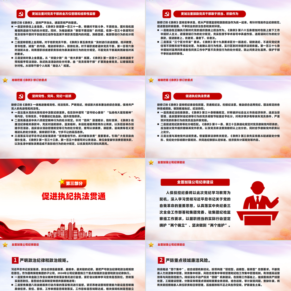 2024深入开展党纪学习教育党课课件_全面加强党的纪律建设党课ppt模板