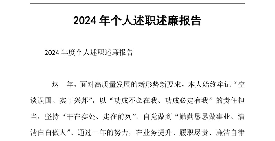 2024年个人述职述廉报告（24年12月23日）_第2页