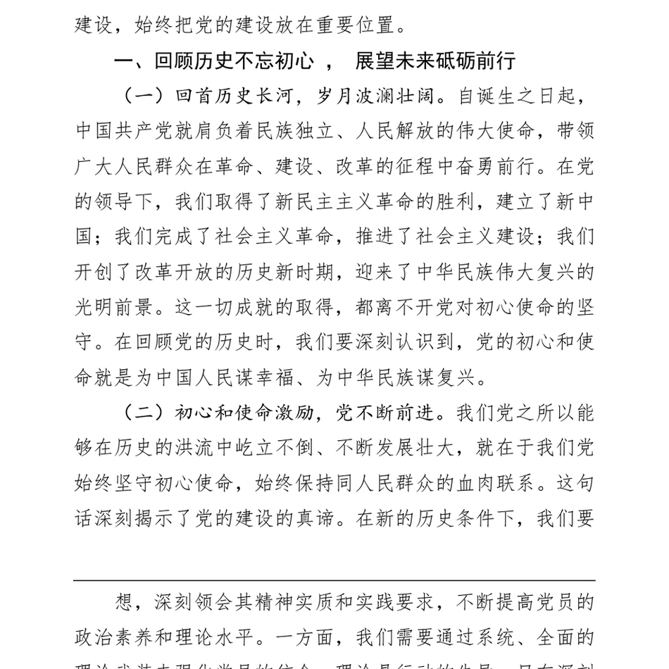 2024党课讲稿_七一开启新征,以党建统领续写百年华章_第3页