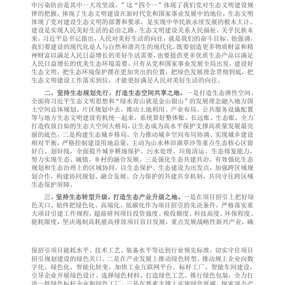 2024在理论学习中心组习近平生态文明思想专题学习会议上的发言_第3页