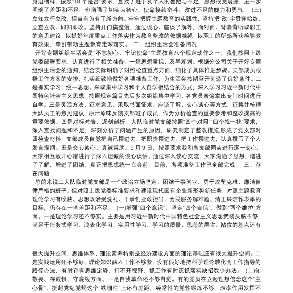 党员组织生活会个人发言稿_第3页