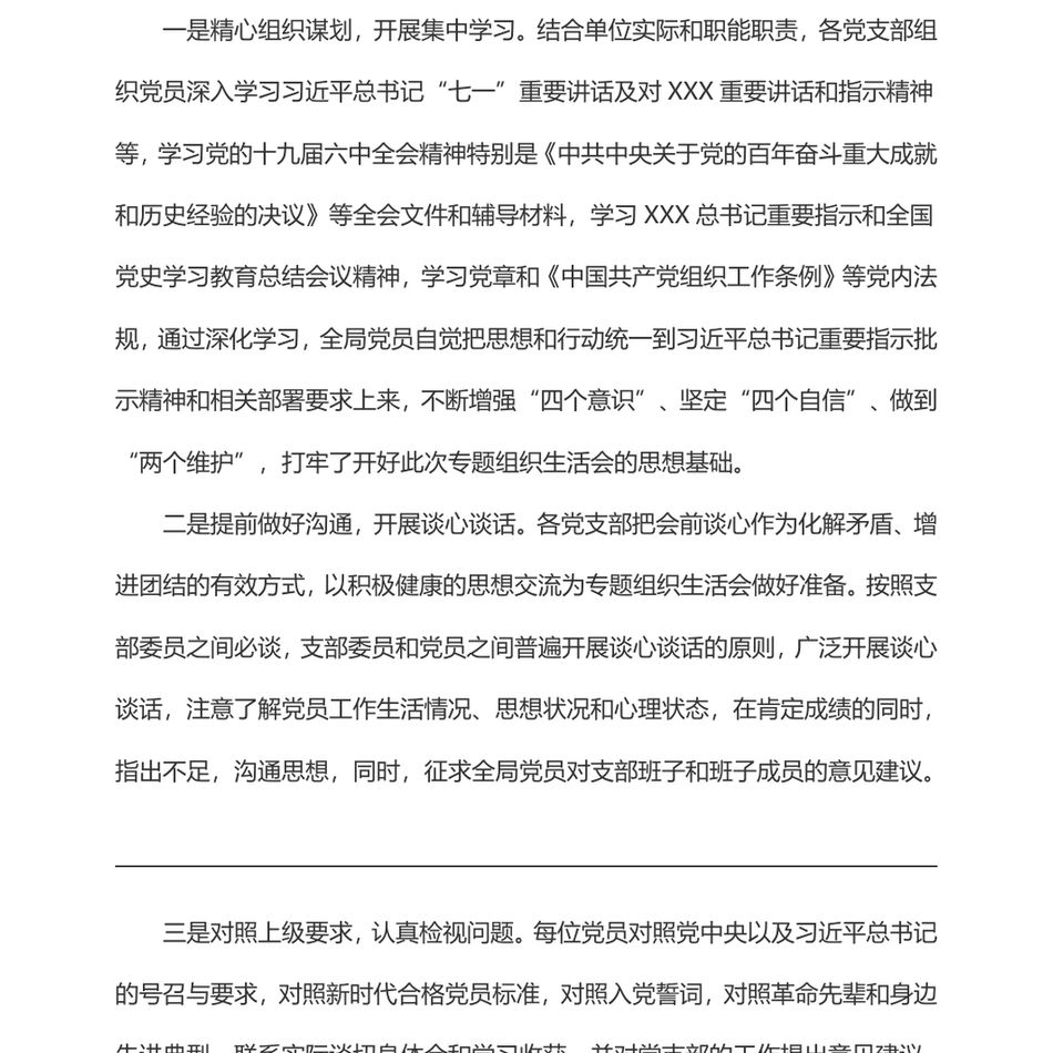 支部书记在支部组织生活会上的主持词(四个对照)_第3页