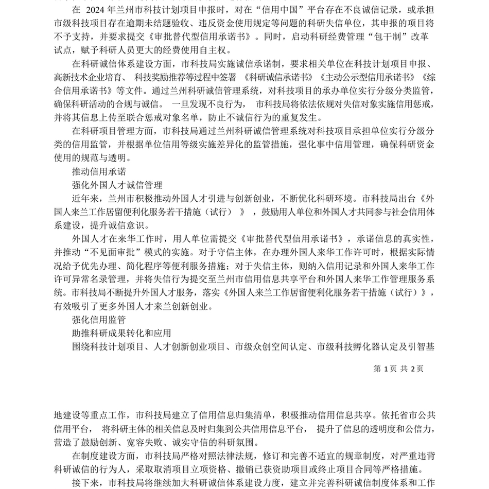 2024.11筑牢诚信基石__助推科技创新与成果转化_兰州日报社全媒体记者__华.._第3页