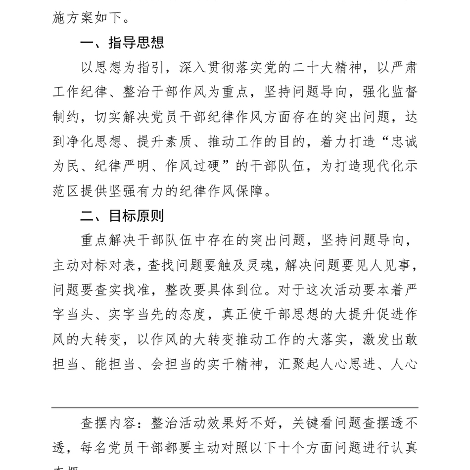 2024关于深入开展学习党纪学习教育工作的实施方案_第3页