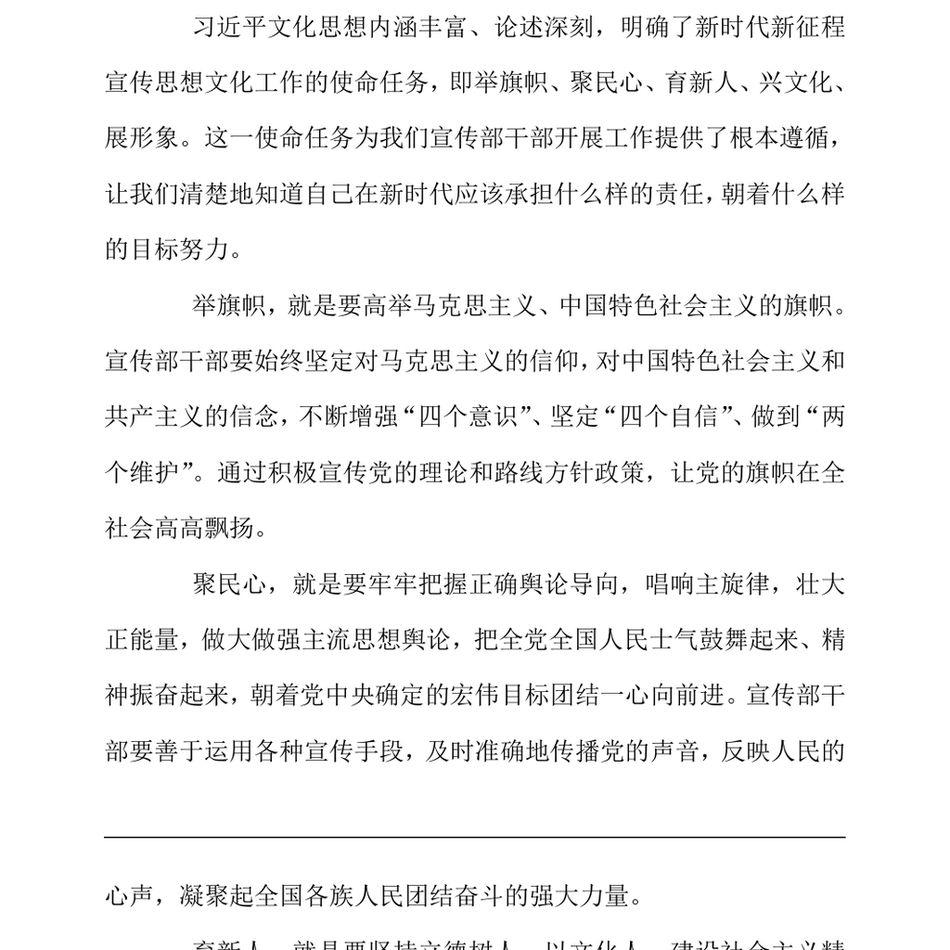 2024党课：以习近平文化思想为引领加强宣传部干部自身建设（24年12月23日）_第3页