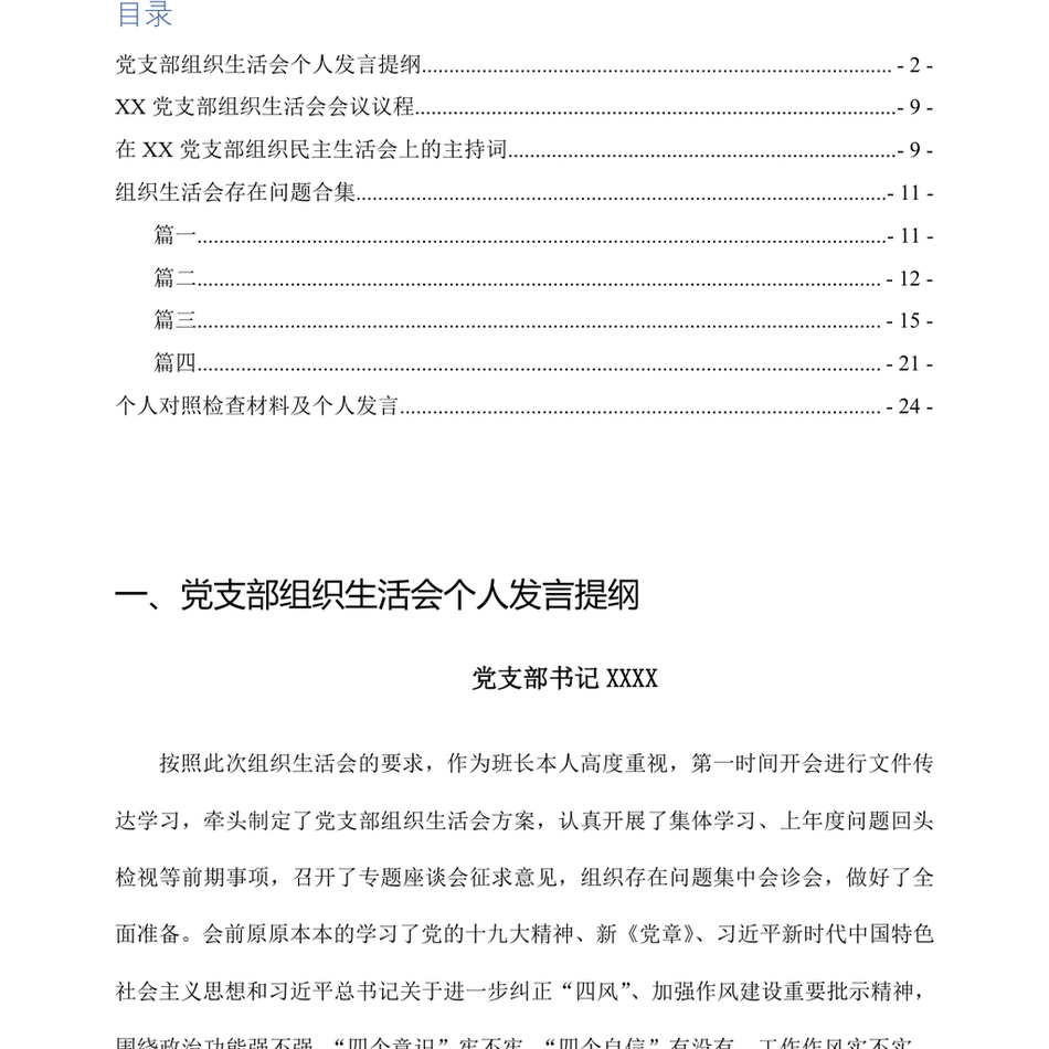 年党支部组织生活会全套材料汇编_第3页