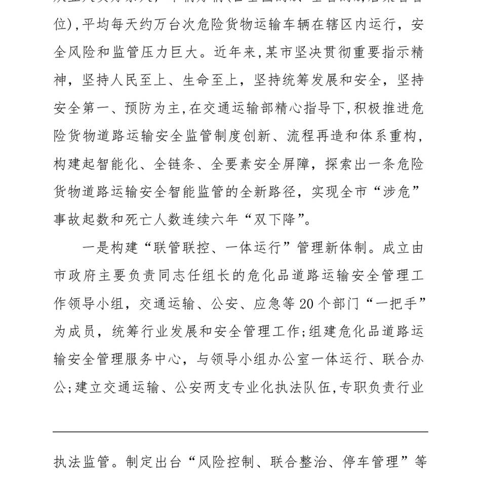 2024经验做法：守正创新数字赋能，积极探索危险货物道路运输智慧协同监管新路径_第3页