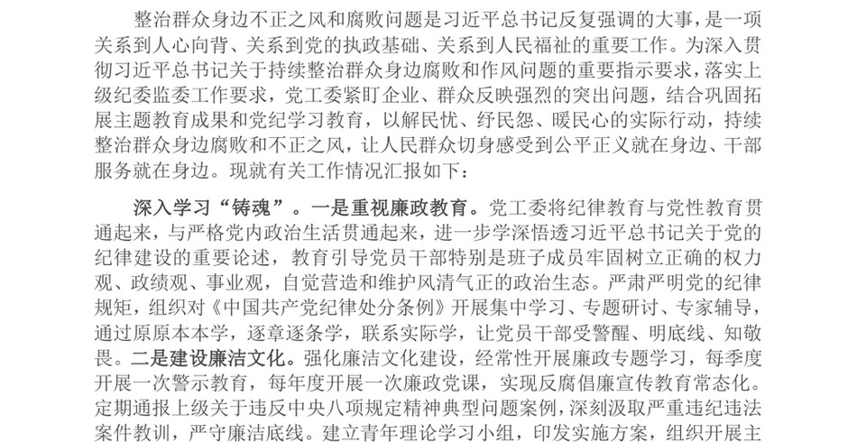 2024关于集中整治群众身边不正之风和腐败问题工作情况的汇报_第2页