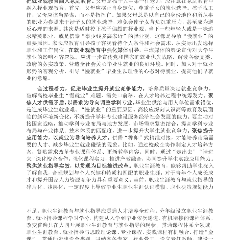 2024在全省普通高校毕业生就业创业工作座谈会上的交流发言_第3页