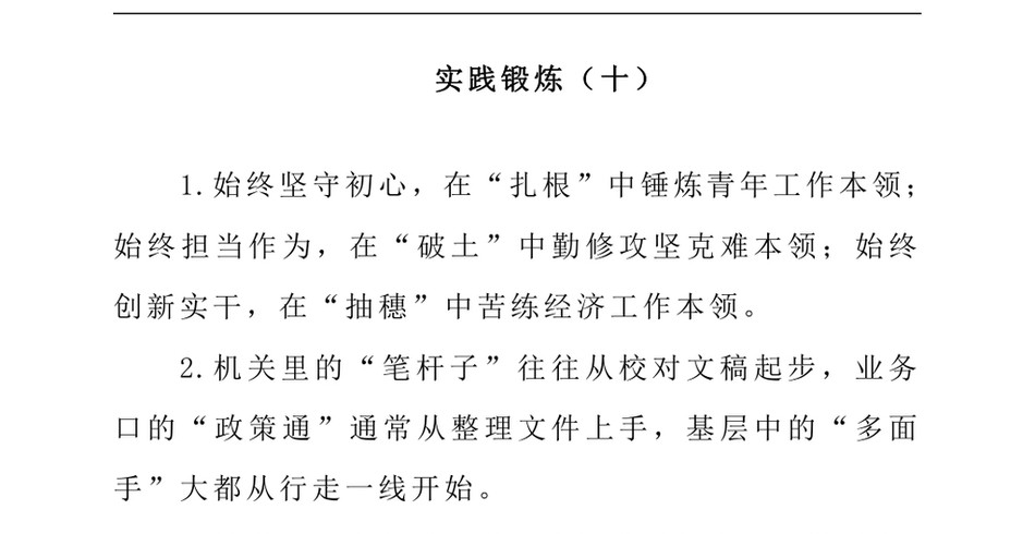 2024实践锻炼类排比句40例（2024年9月22日）_第2页