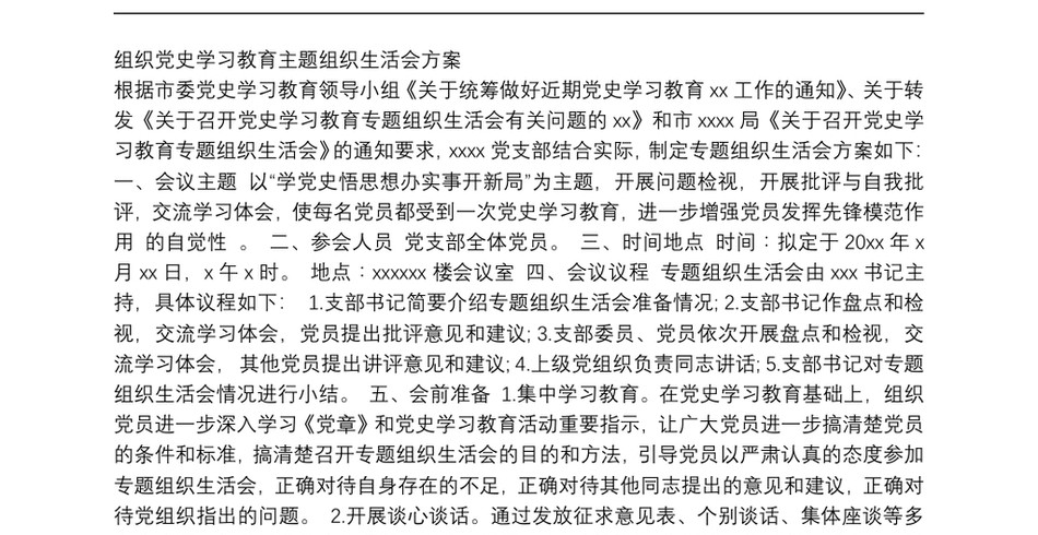 组织党史学习教育主题组织生活会方案_第2页