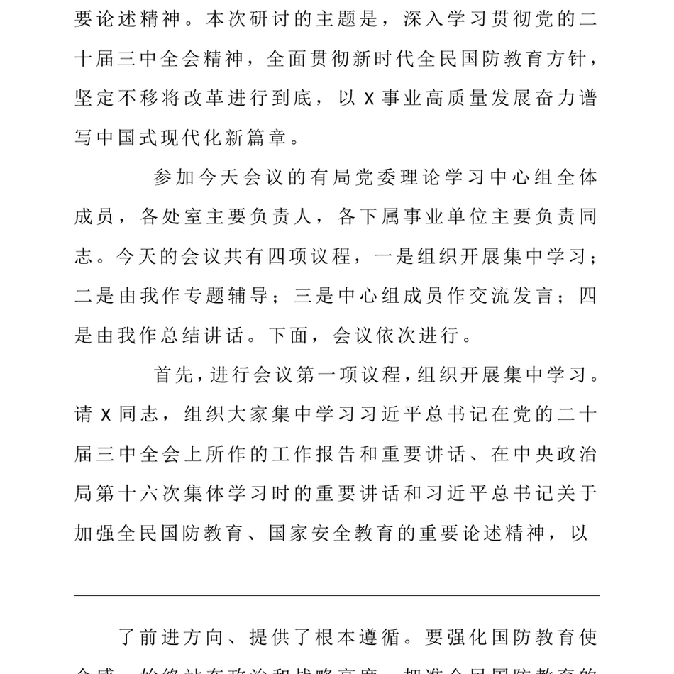 2024党委理论学习中心组集中学习国防教育及国家安全专题研讨会主持词_第3页