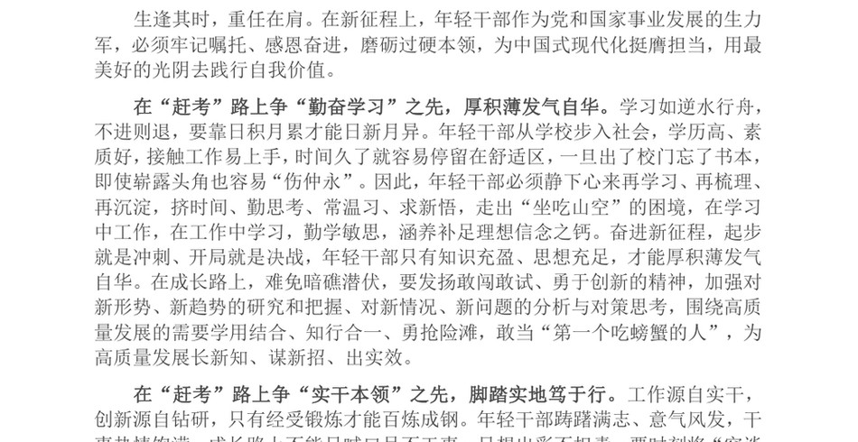 2024在街道年轻干部座谈会上的发言：牢记嘱托、感恩奋进，磨砺过硬本领_第2页