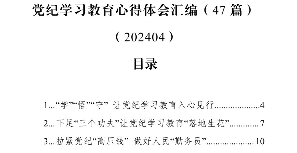 2024专题活动学习心得体会汇编(47篇)(202404)_第2页