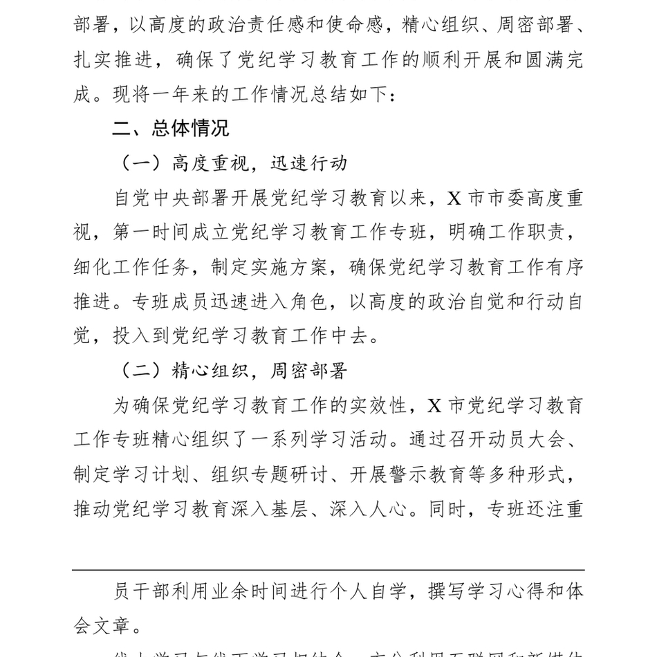 2024X市党纪学习教育工作专班党纪学习教育工作总结_第3页