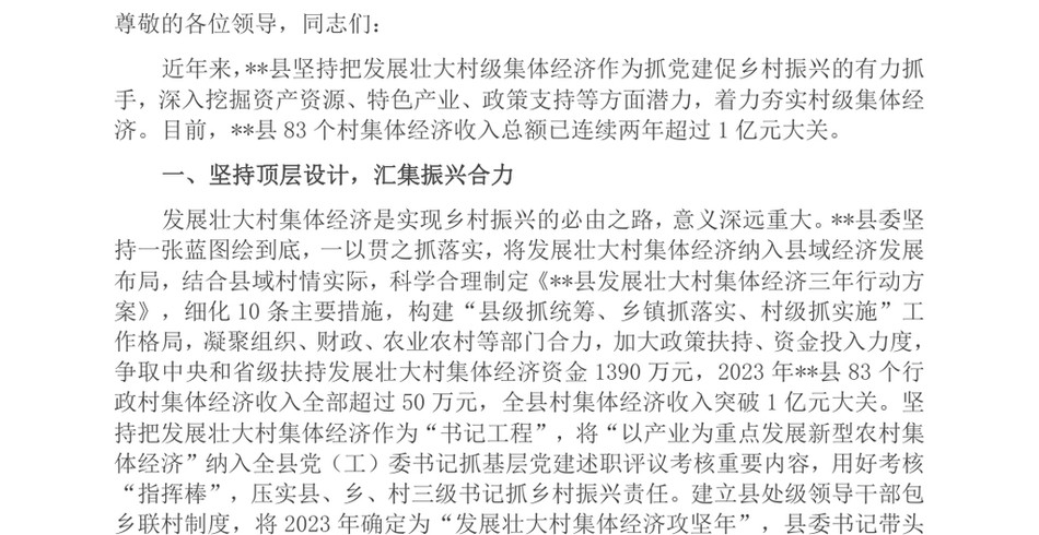 2024在2024年全市发展壮大村级集体经济现场推进会上的汇报发言_第2页