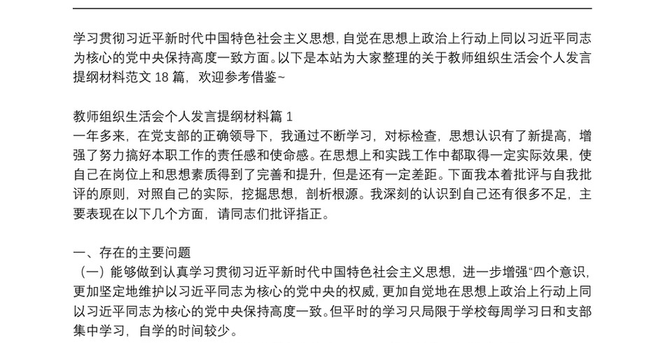 教师组织生活会个人发言提纲材料范文18篇_第2页