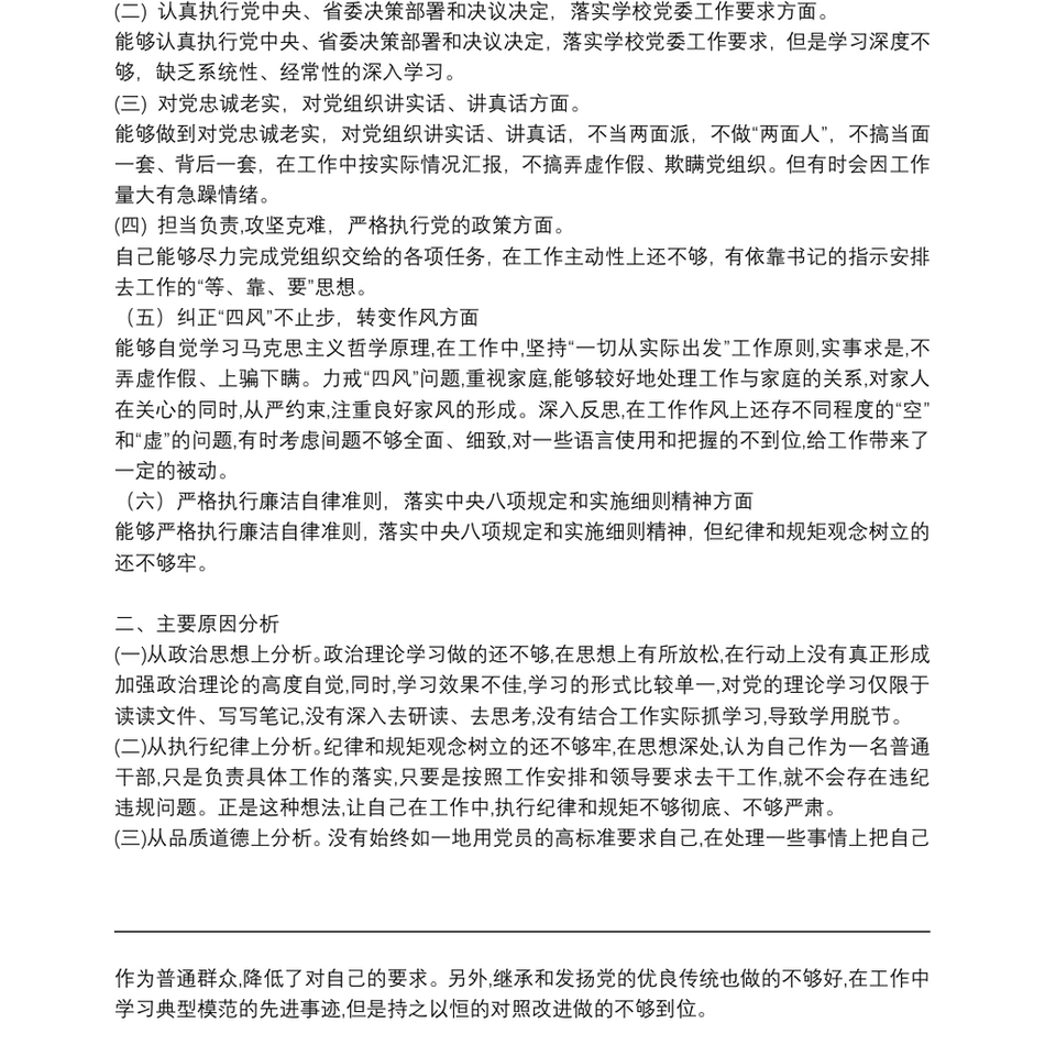 教师组织生活会个人发言提纲材料范文18篇_第3页