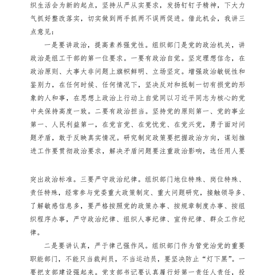 [领导讲话]在机关“不忘初心、牢记使命”主题教育专题组织生活会上的讲话提纲_第3页