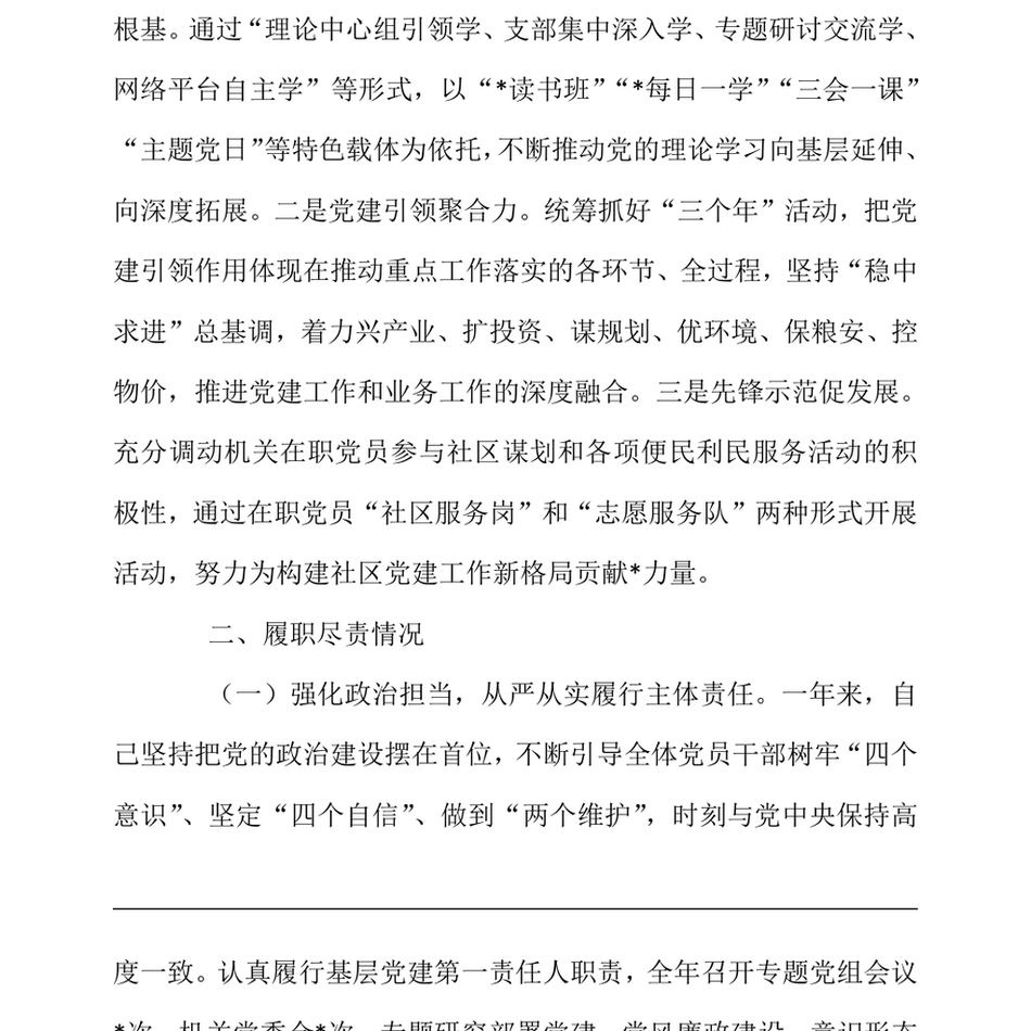 2024年某党组书记抓基层党建工作述职报告（24年12月23日）_第3页