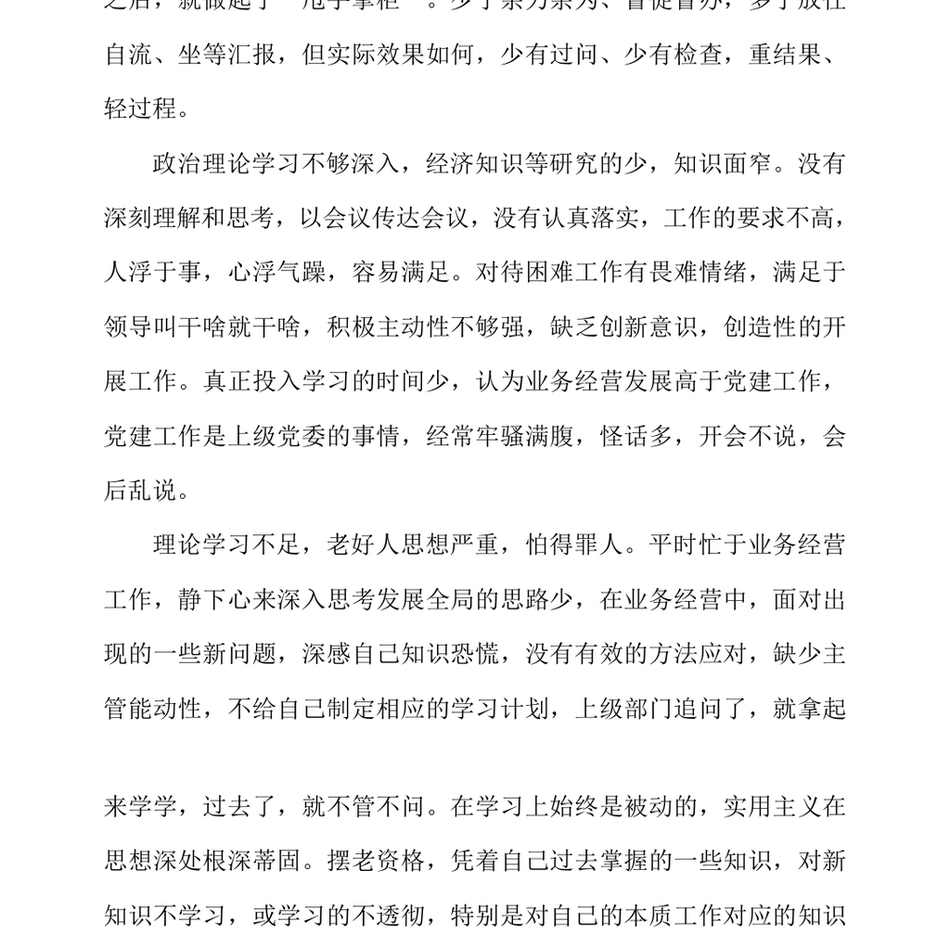 年党员干部个人组织生活会剖析材料_第3页