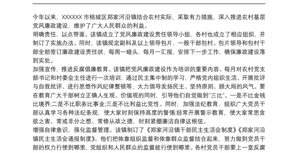 加强党风廉政建设民主生活会发言材料_第2页