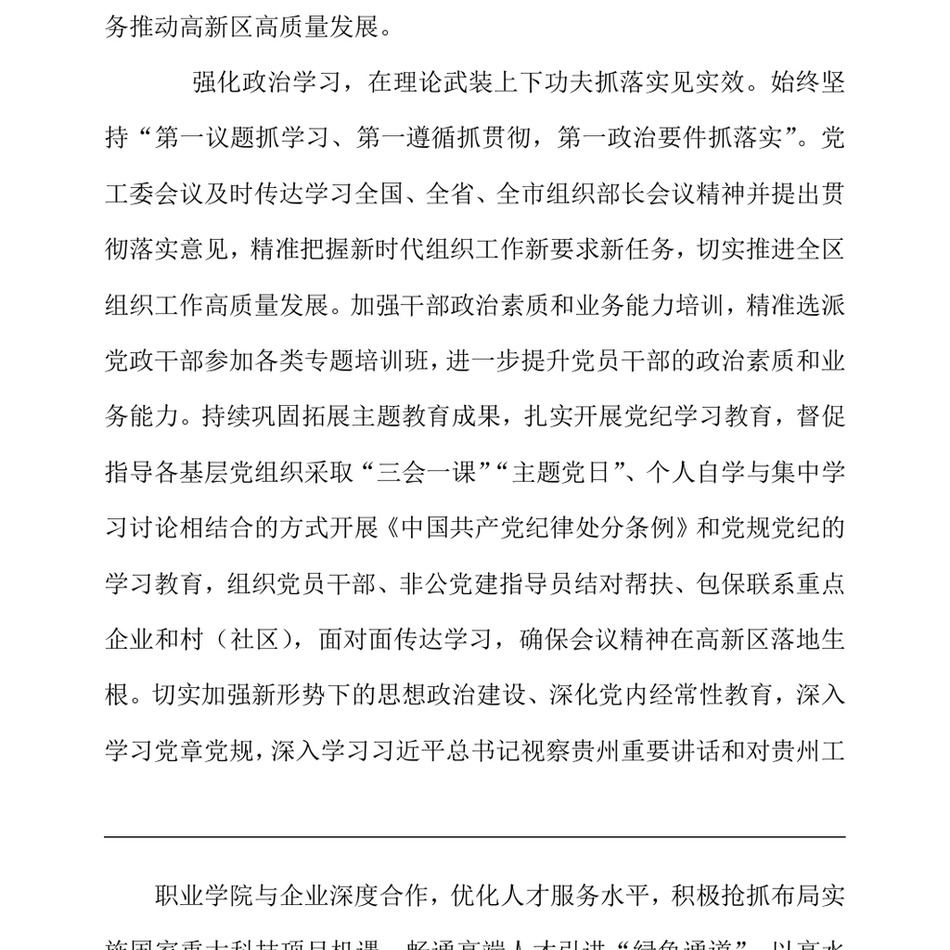 2024区组织人事部部长党委中心组理论学习关于组织工作研讨发言(1)_第3页