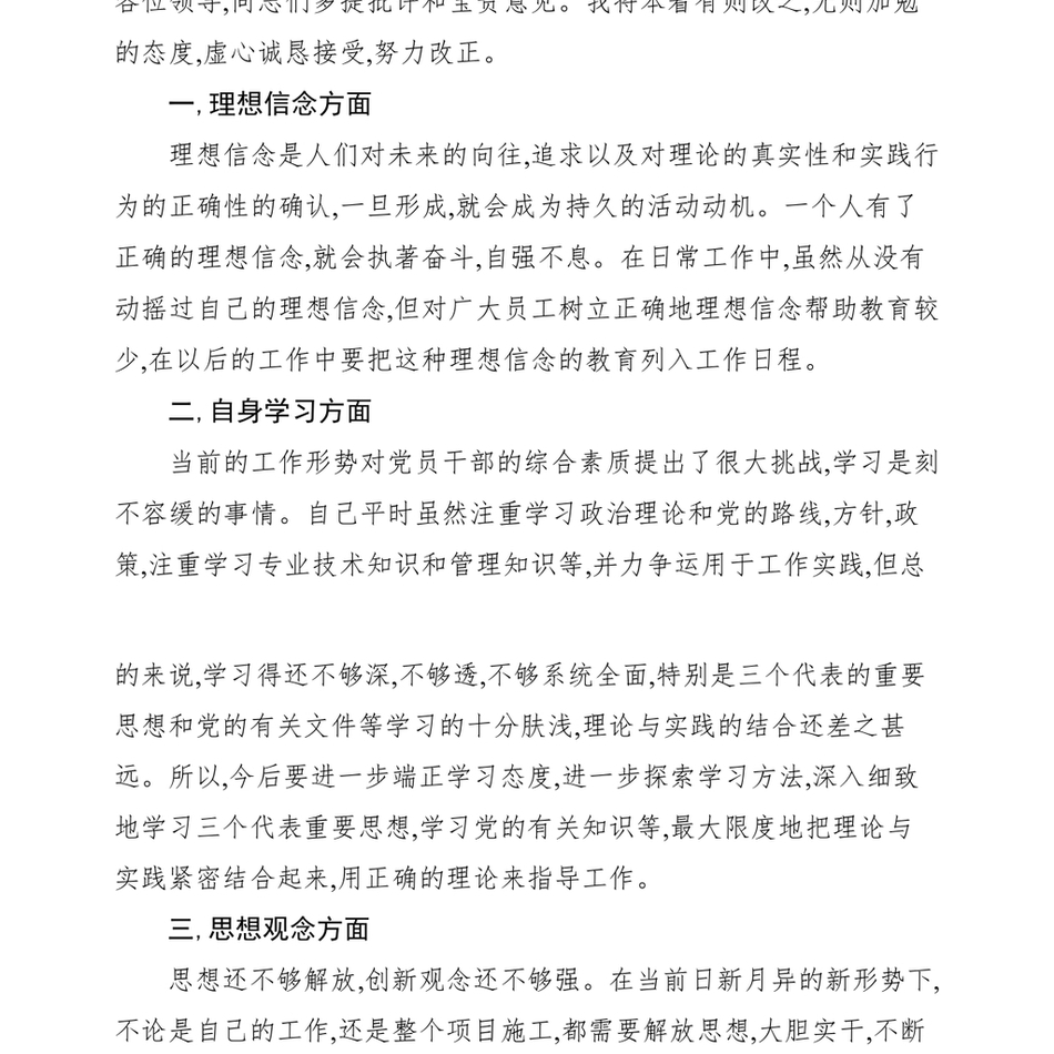 民主生活会个人发言材料_第3页