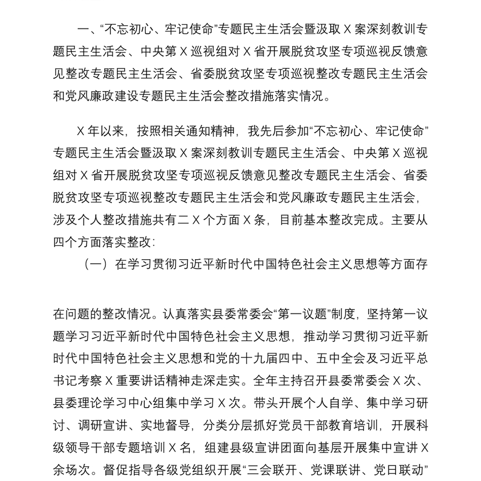 2021县委书记党风廉政建设专题民主生活会个人对照检查发言提纲_第3页