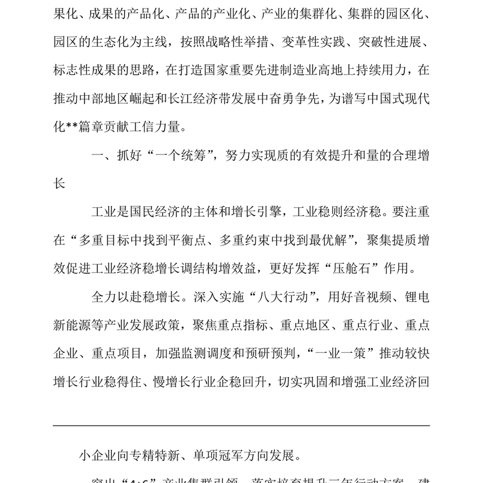 2024工信局长在全市县处级领导干部学习贯彻党的二十届三中全会精神研讨班上的交流发言_第3页