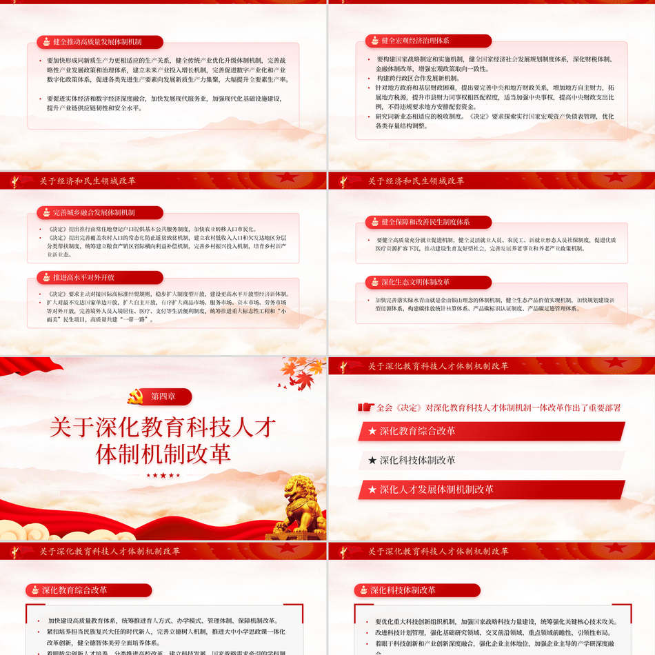 2024介绍与解读二十届三中全会精神进一步全面深化改革贯彻六条原则党支部下载免费试读公文协作素材写作党课ppt模板