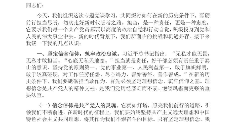 2024党课讲稿：砥砺前行担当尽责，切实走好新时代赶考之路_第2页