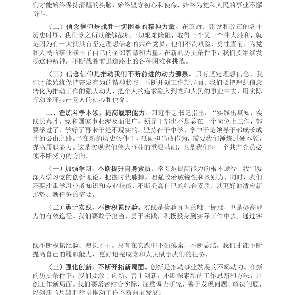 2024党课讲稿：砥砺前行担当尽责，切实走好新时代赶考之路_第3页