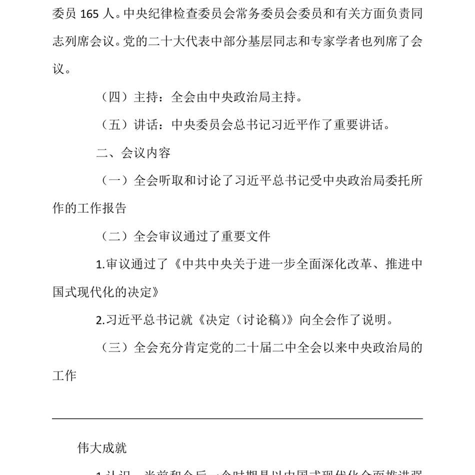 2024年党的二十届三中全会公报应知应会_第3页