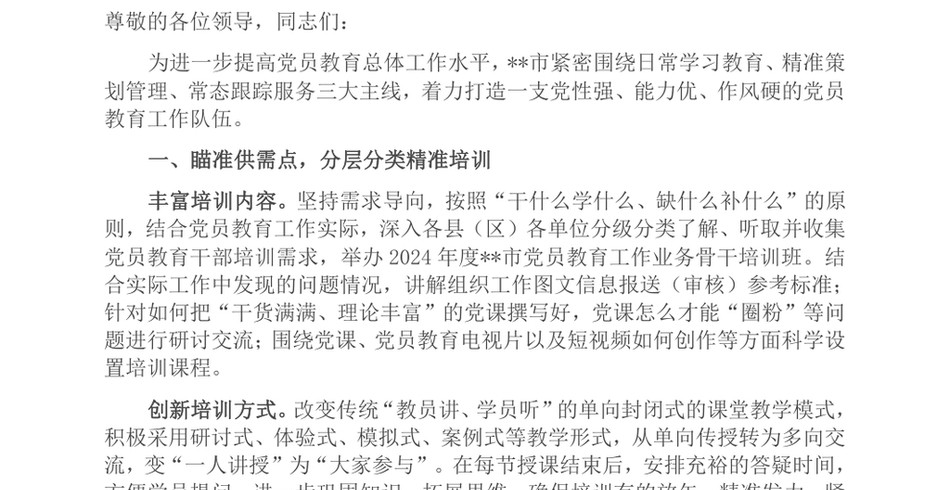 2024在2024年党员教育工作队伍建设推进会上的交流发言_第2页