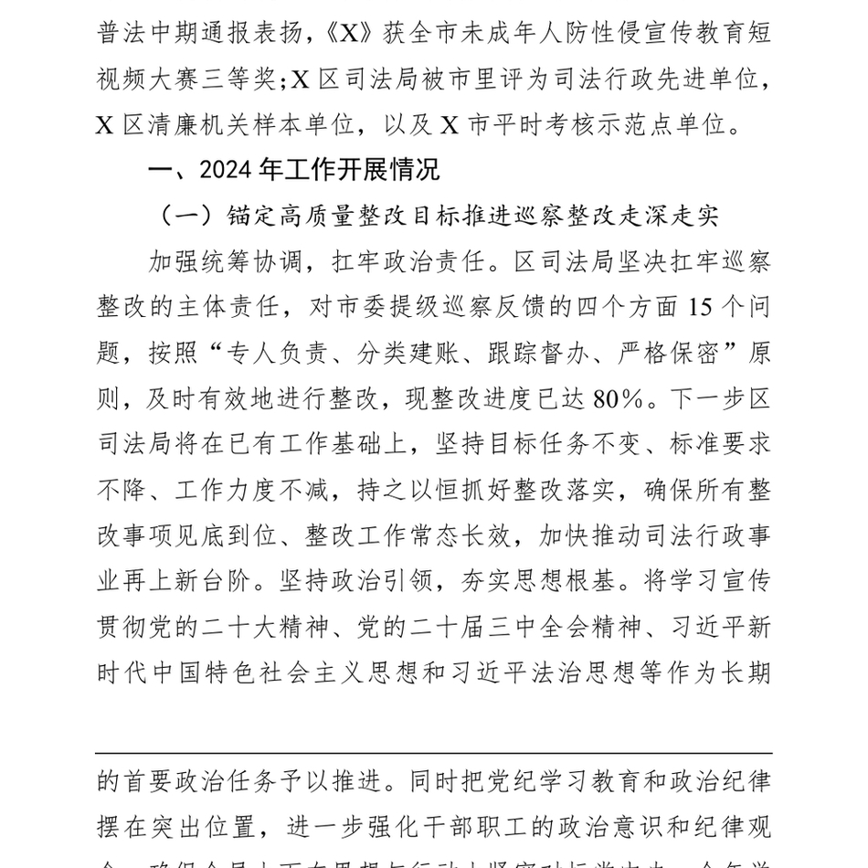 2024区司法局2024年工作总结及2025年工作打算（24年12月23日）_第3页