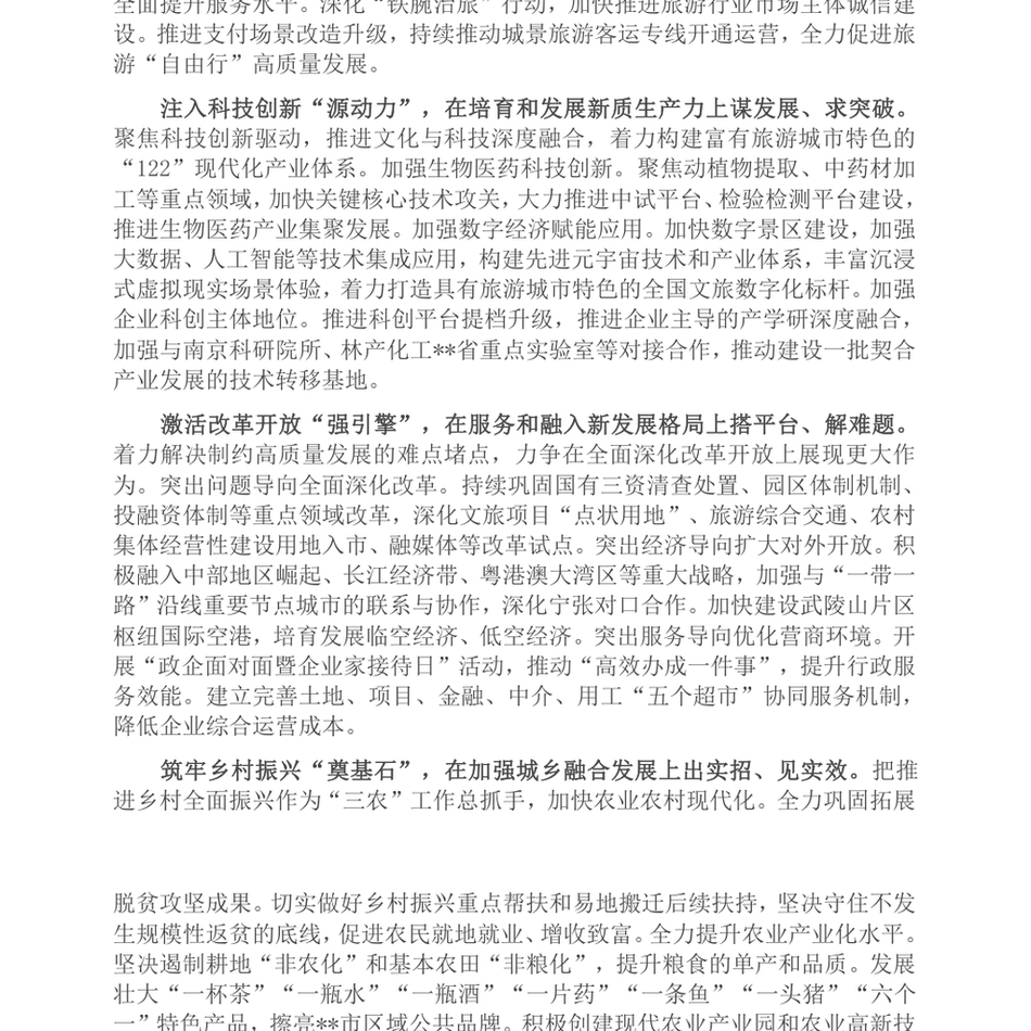 2024市委书记在理论学习中心组第七次集体学习会上的讲话提纲_第3页