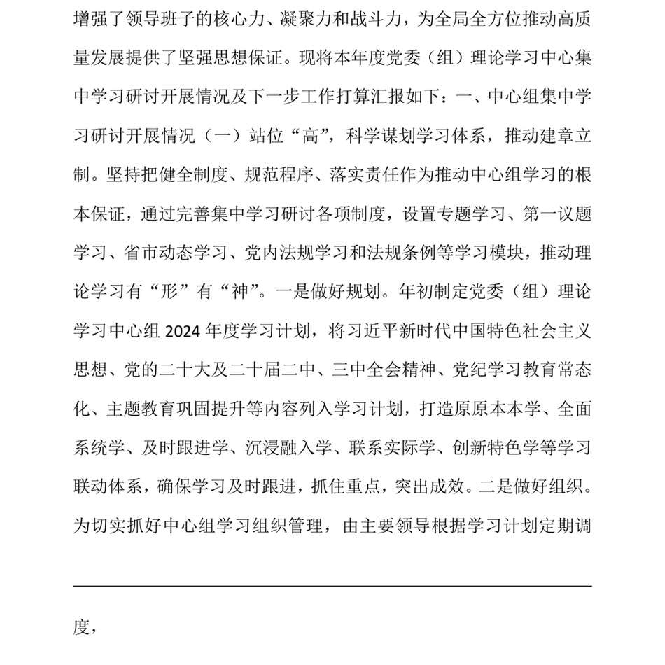 2024党委(组)理论学习中心组集中学习研讨开展情况总结汇报_第3页