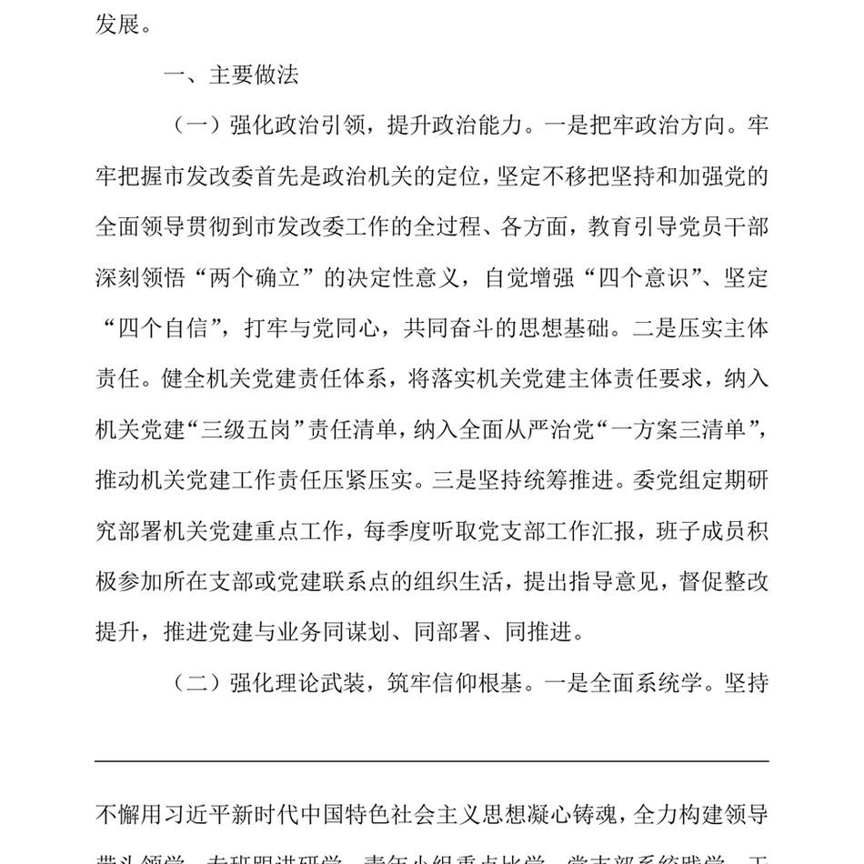 2024某市发改委党组书记2024年抓基层党建工作述职报告（24年12月）_第3页