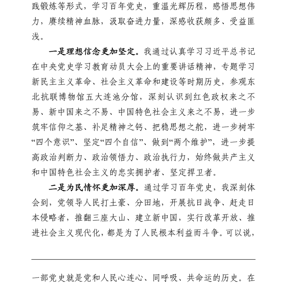 党史学习教育专题组织生活会对照检查发言_第3页