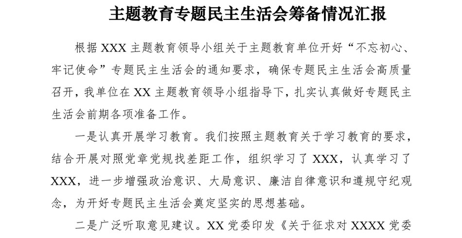 [民主生活会]主题教育专题民主生活会筹备情况报告_第2页