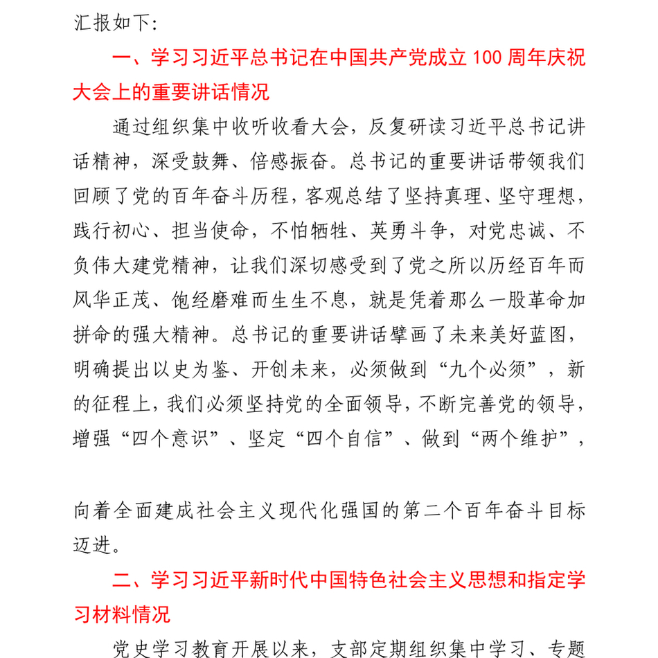 党支部班子党史专题组织生活会对照检查材料_第3页