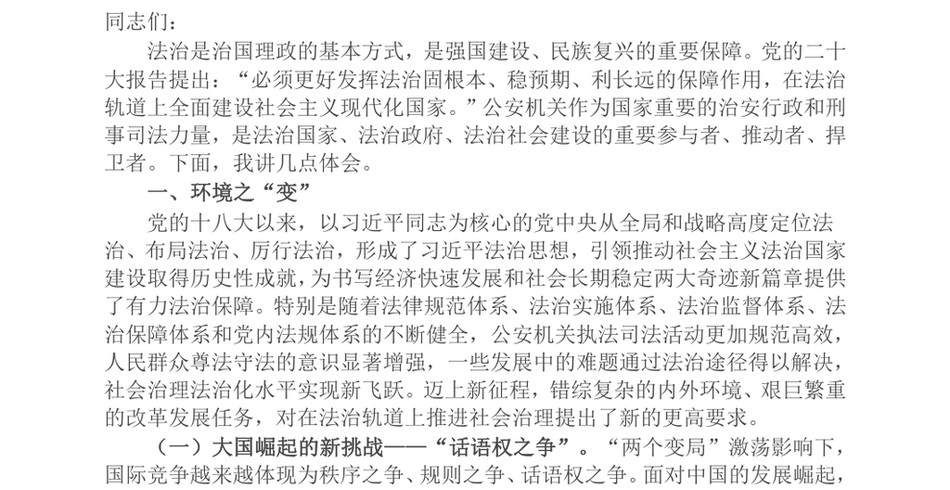 2024党课讲稿_深入推进法治建设守护社会公平正义_第2页