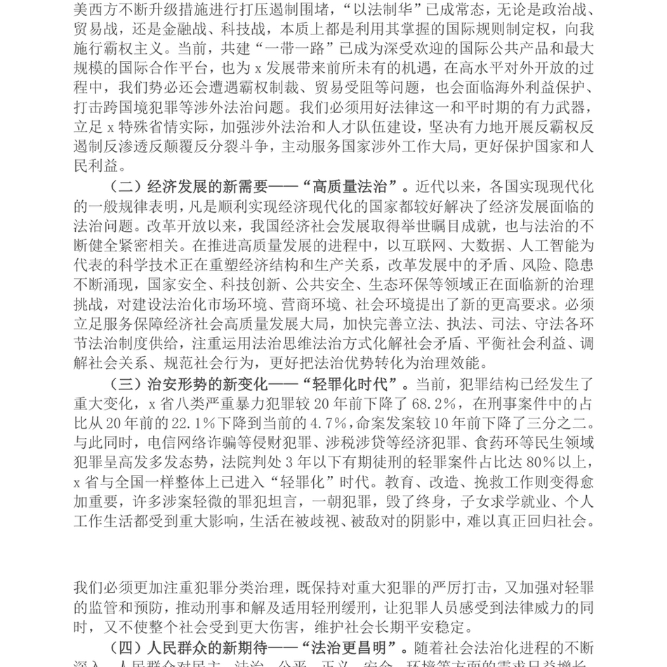 2024党课讲稿_深入推进法治建设守护社会公平正义_第3页