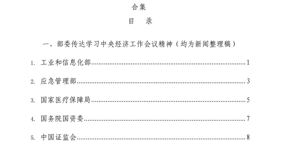 2024经济工作会议理论素材52篇_第2页