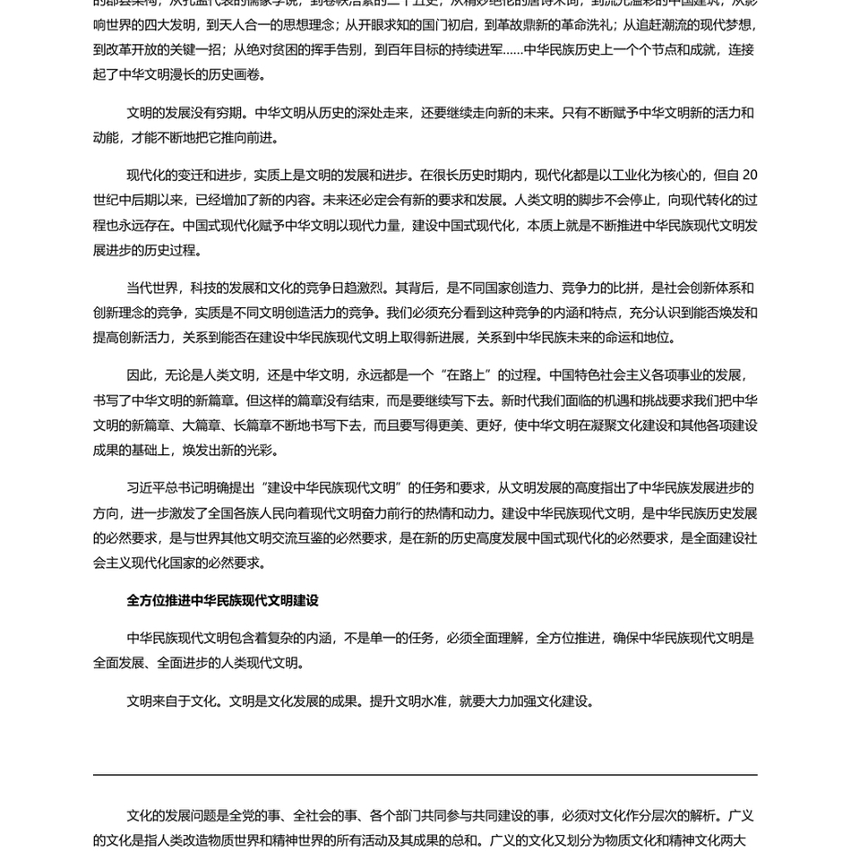 2024学习建设中华民族现代文明的任务和要求课件(PPT讲稿)：深入推进中华民族现代文明建设_第3页