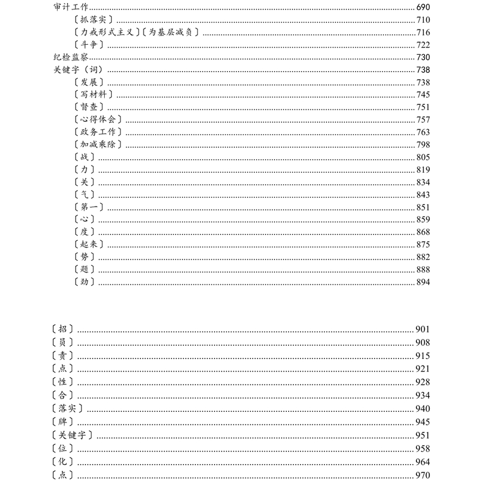 202439万字公文写作提纲分类合集_第3页